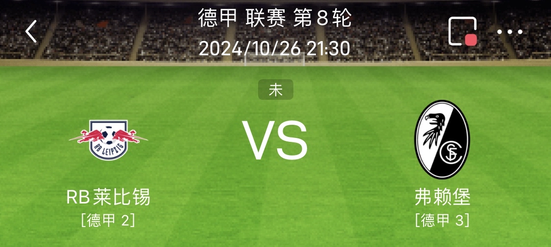 莱比锡队主场迎来胜利，提升排名的简单介绍