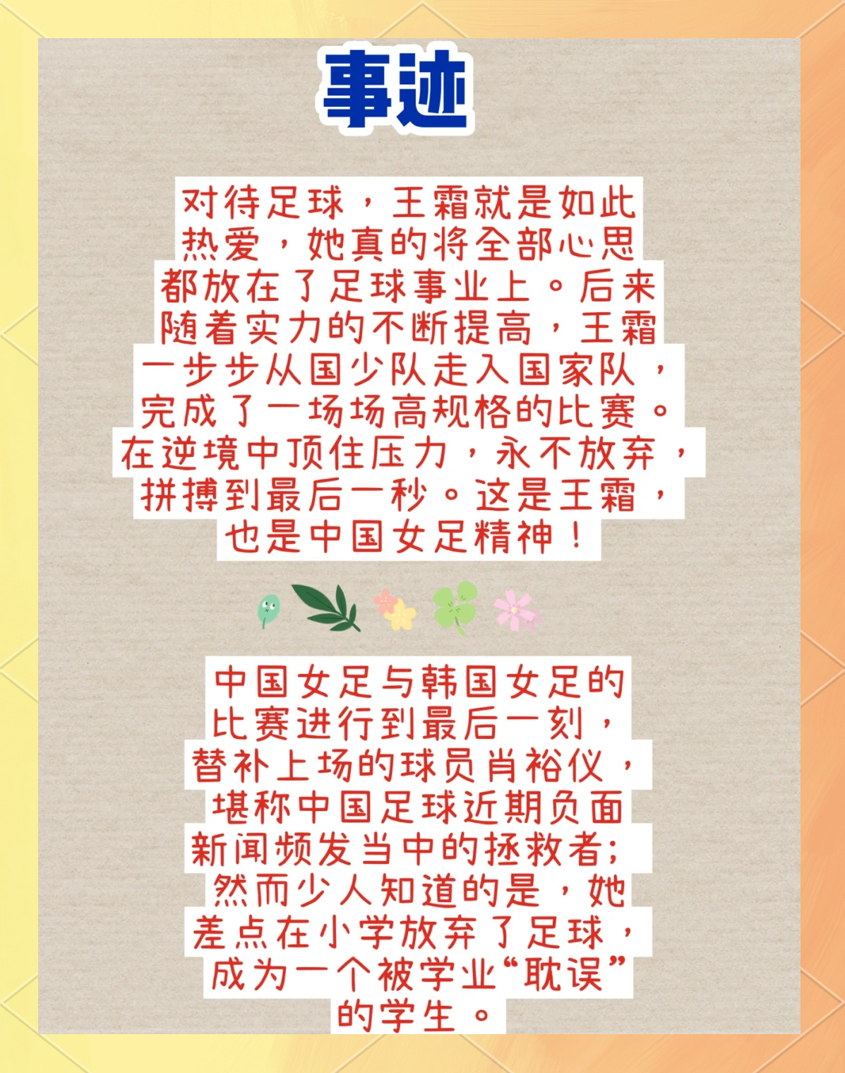 女足比赛策略调整有效，收获胜利的简单介绍