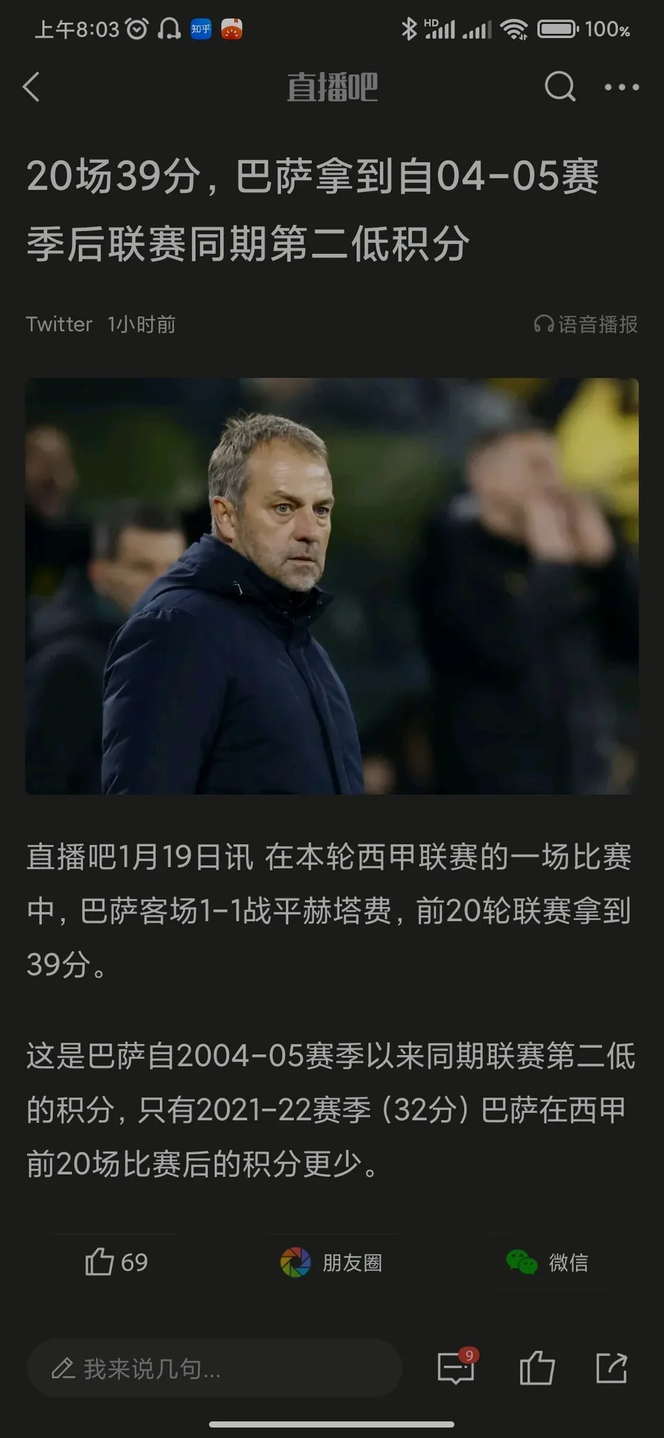 足球赛事频频登热搜榜，球迷热度持续攀升的简单介绍