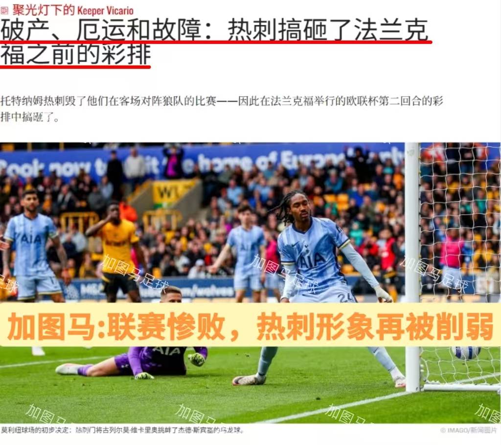 热刺微胜巴黎，依然留有欧冠希望的简单介绍