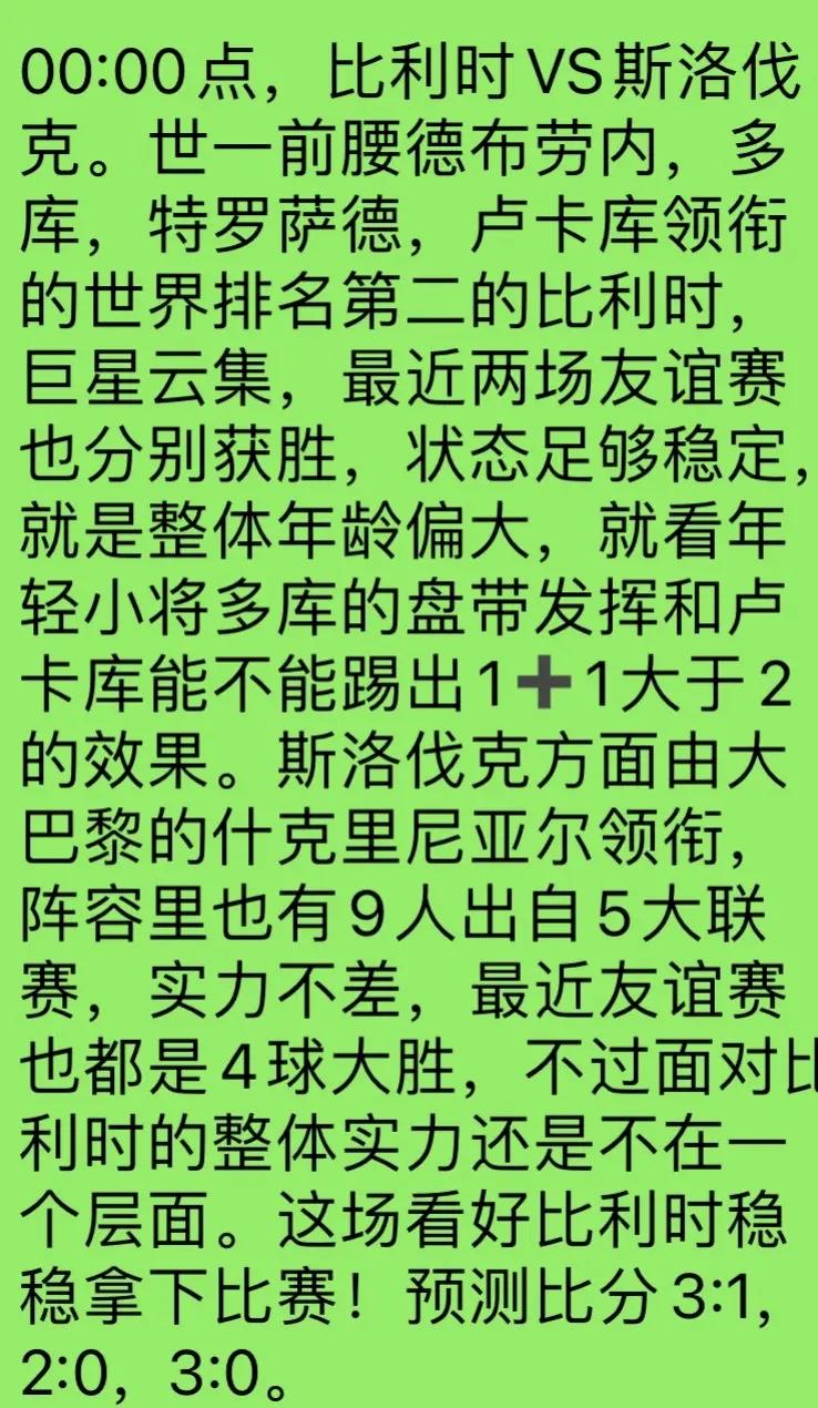 斯洛伐克队晋级比利时半决赛，波兰结束征程的简单介绍