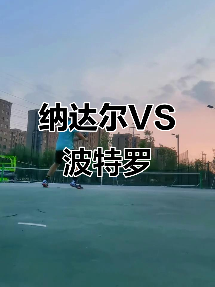 纳达尔连续三场比赛得分超过绝杀，法国队挑战极限！